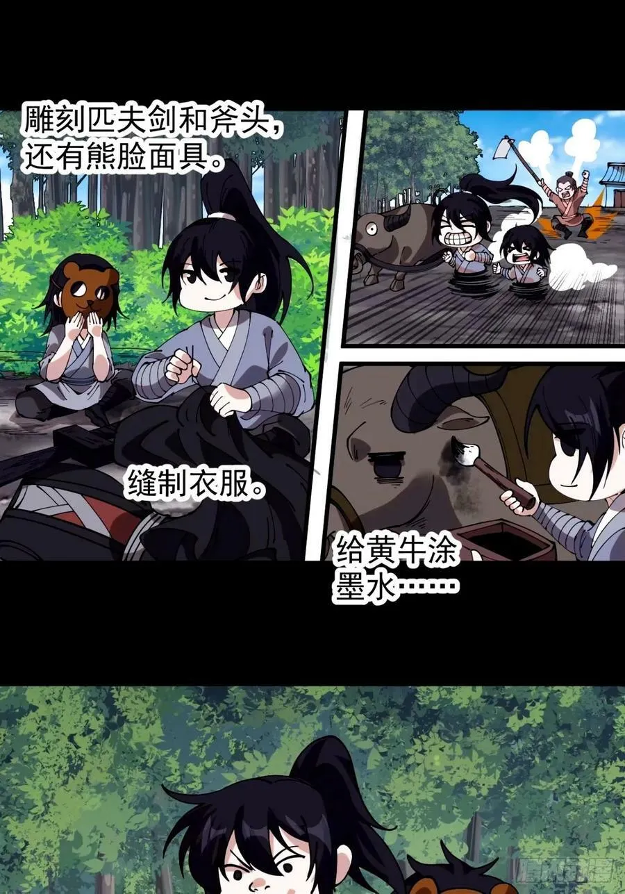 第五百七十九话：无名之辈 第14页