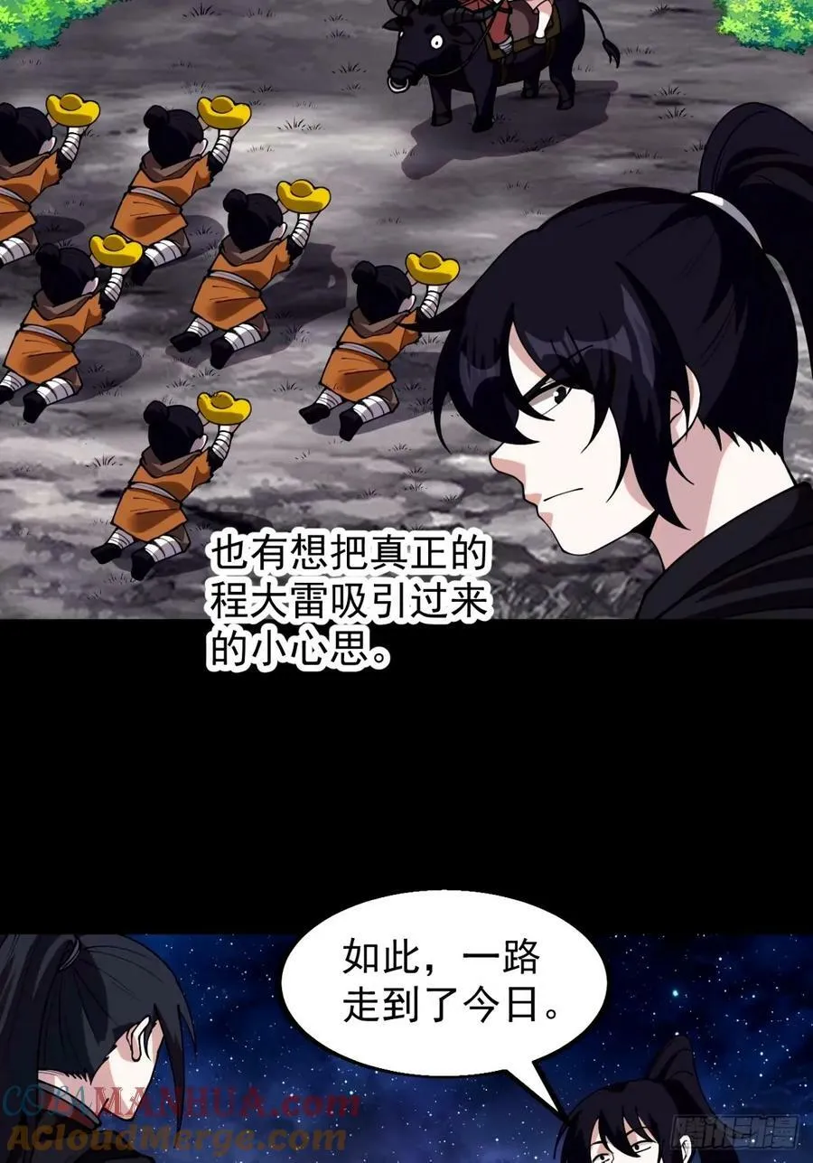 第五百七十九话：无名之辈 第16页