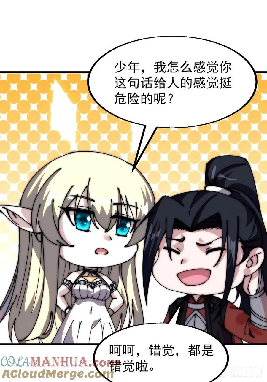 第五百七十九话：无名之辈 第22页