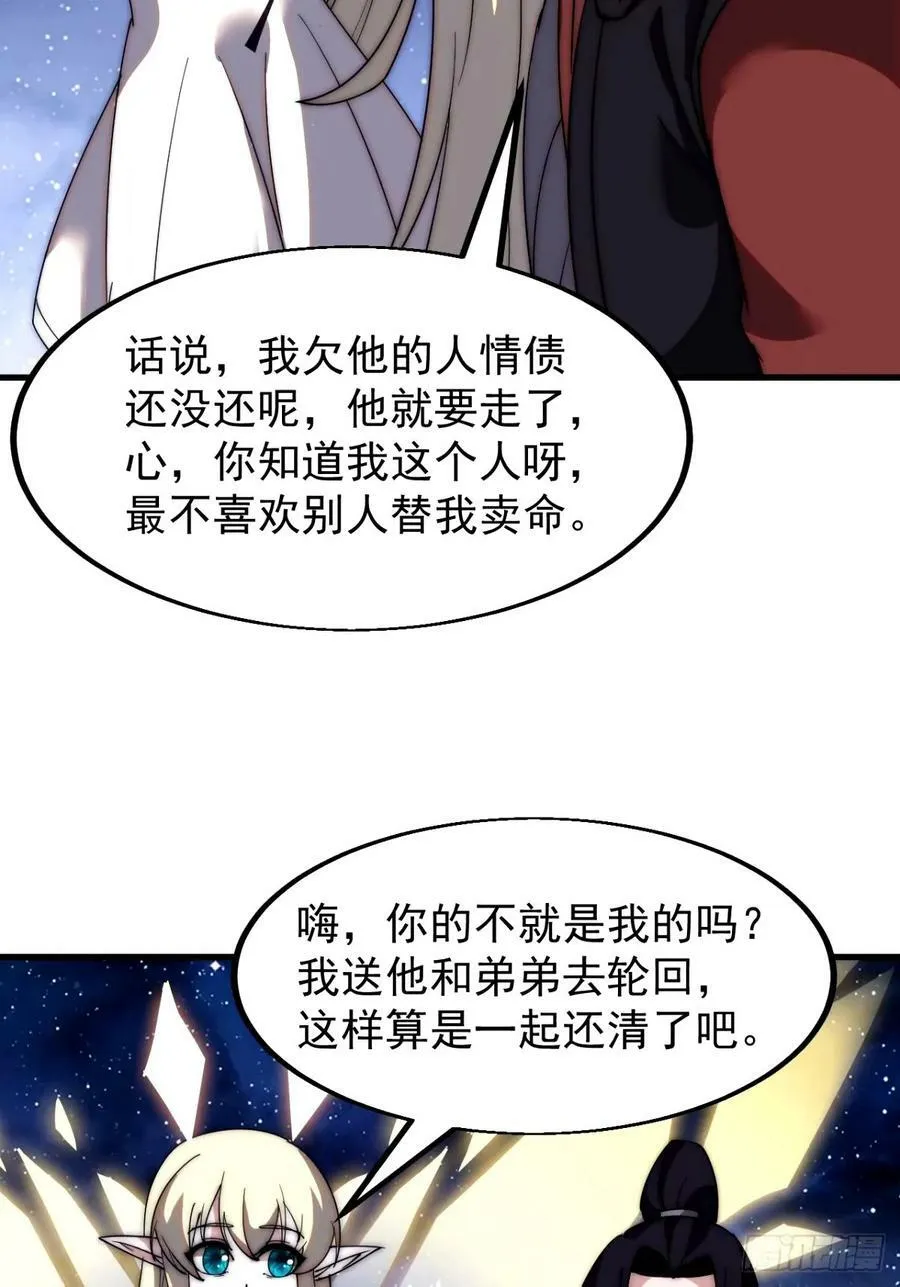第五百七十九话：无名之辈 第38页