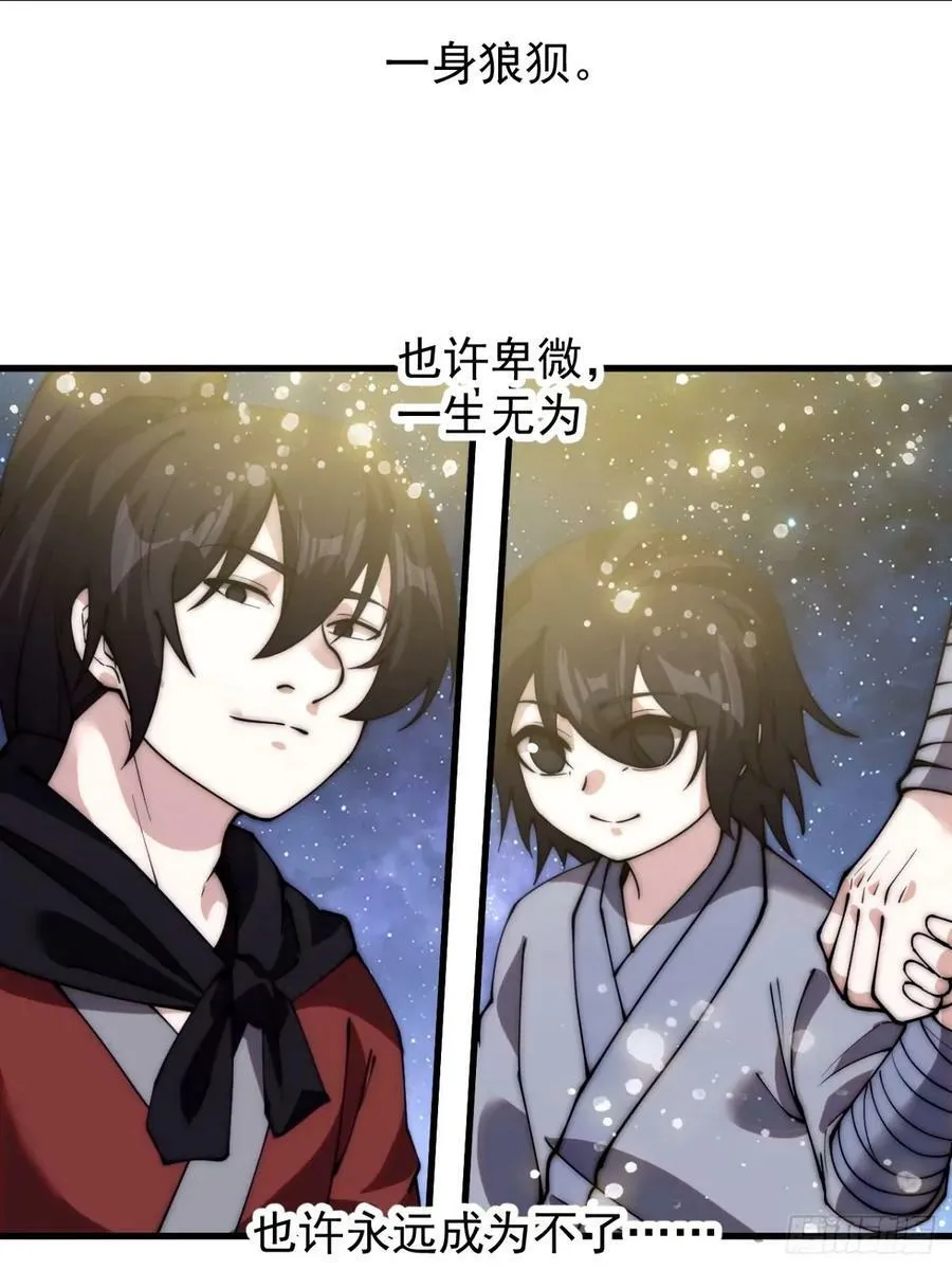 第五百七十九话：无名之辈 第48页