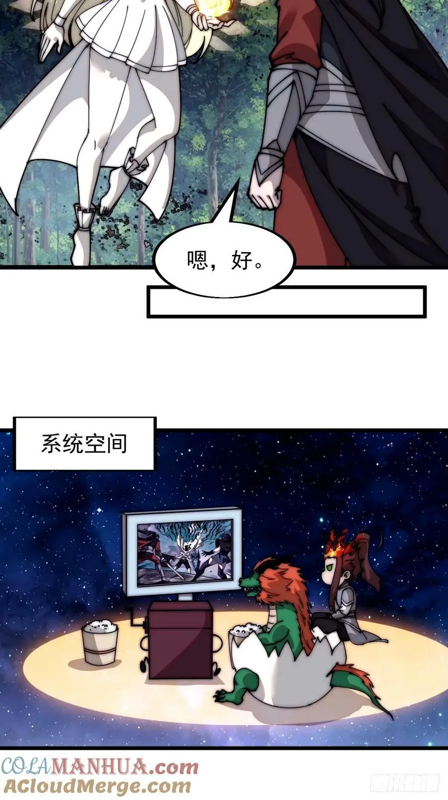 第五百七十八话：畅谈往事 第11页