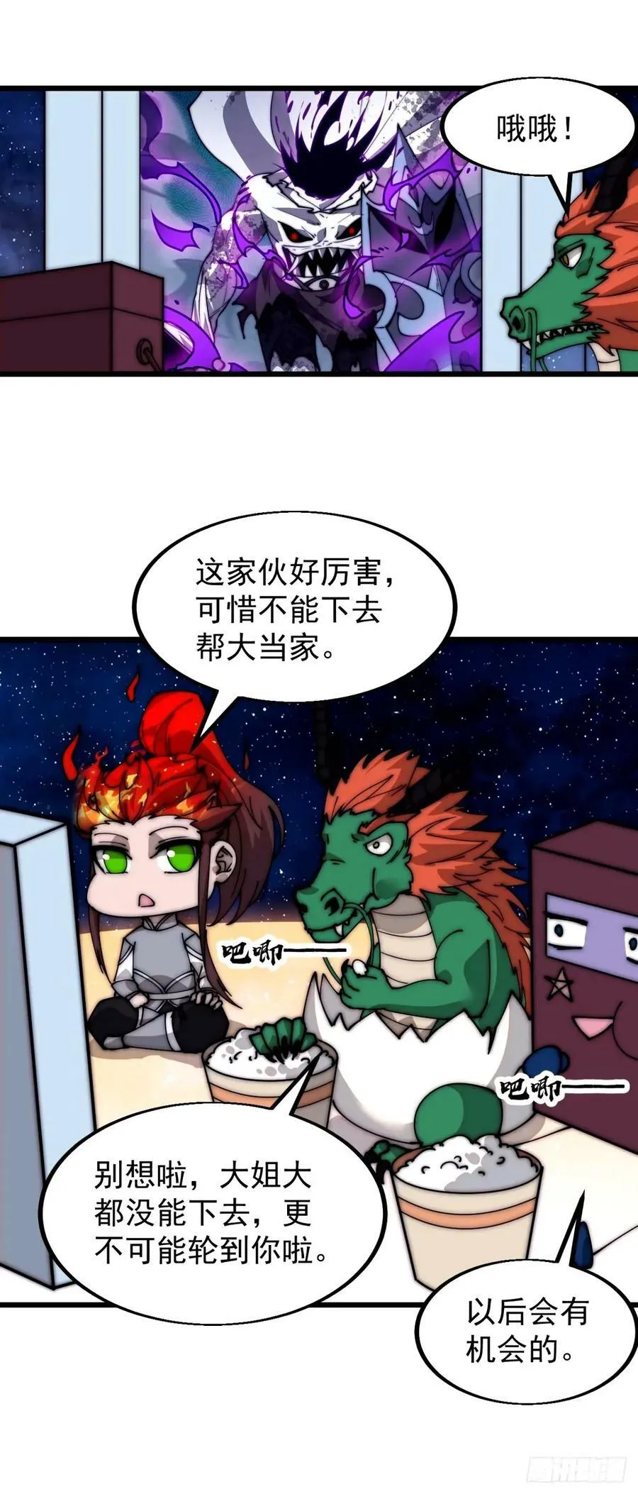 第五百七十八话：畅谈往事 第12页