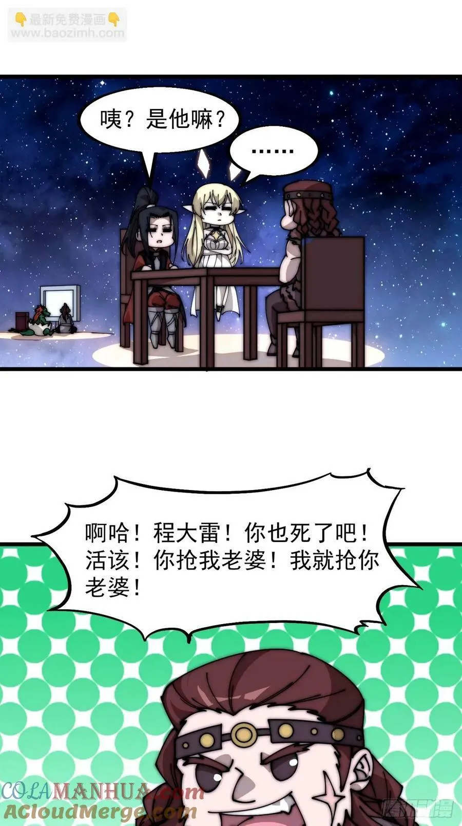 第五百七十八话：畅谈往事 第13页