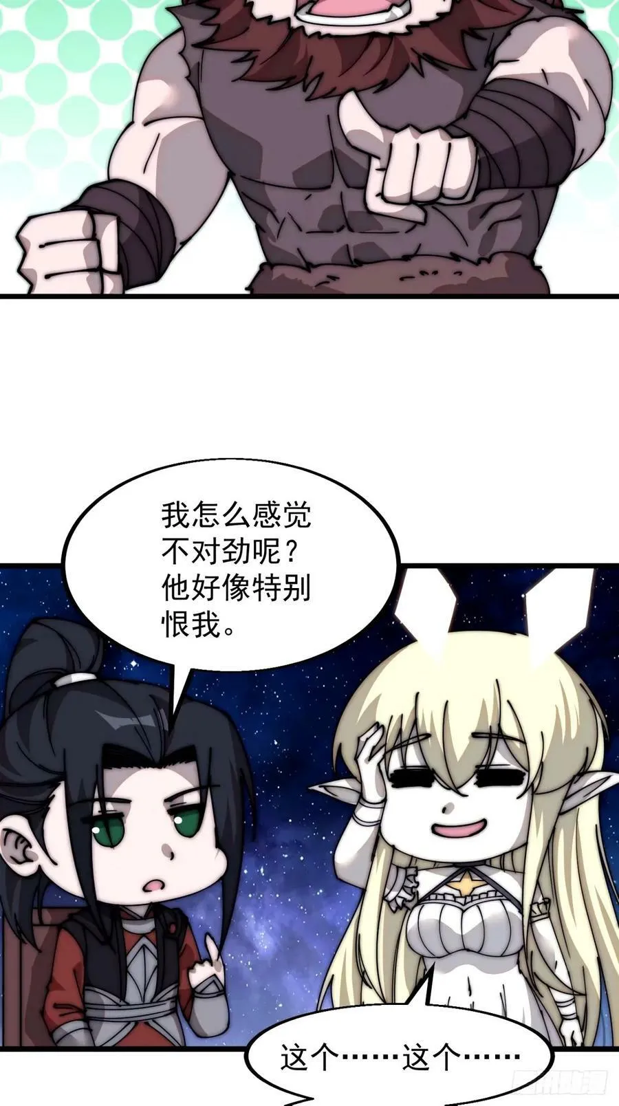第五百七十八话：畅谈往事 第14页