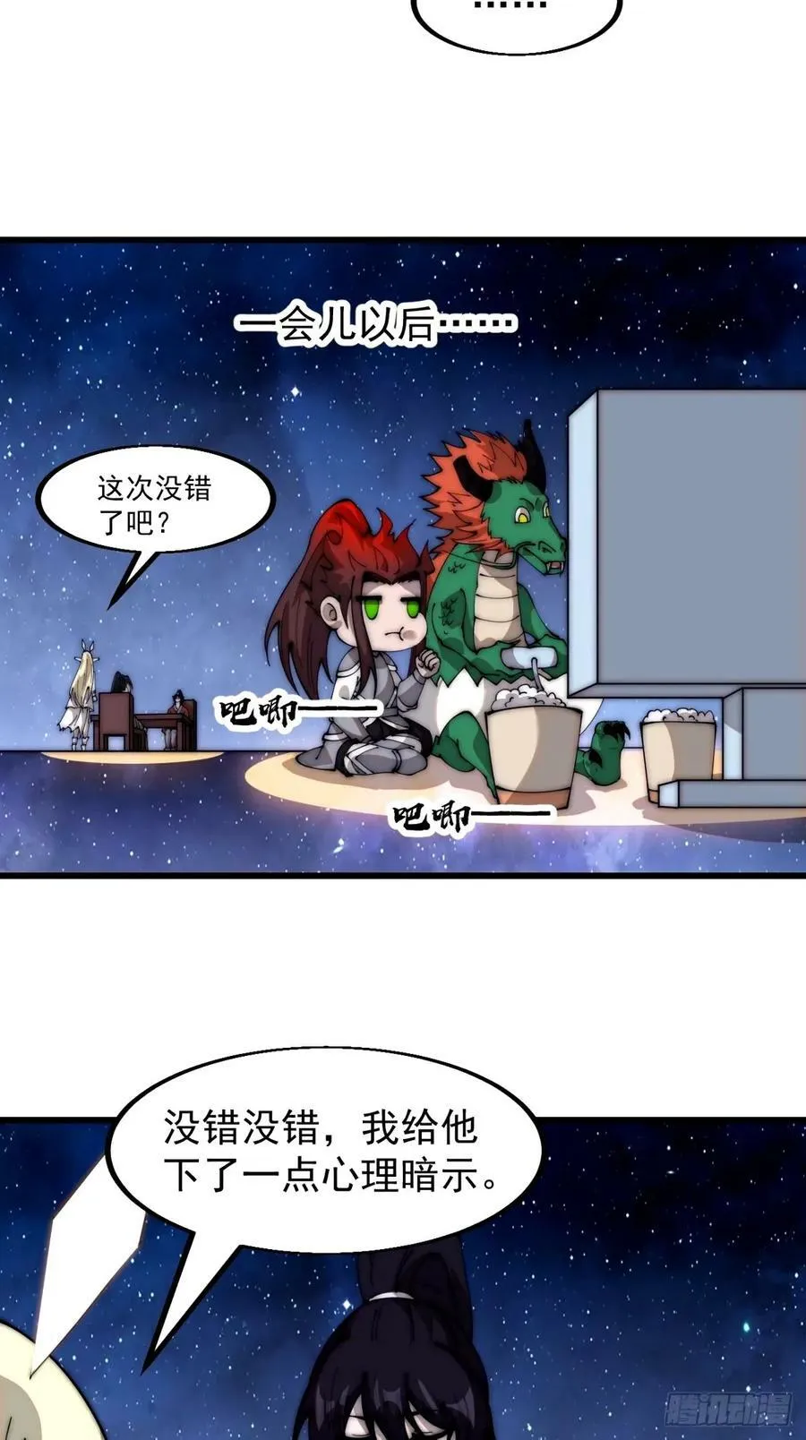 第五百七十八话：畅谈往事 第16页
