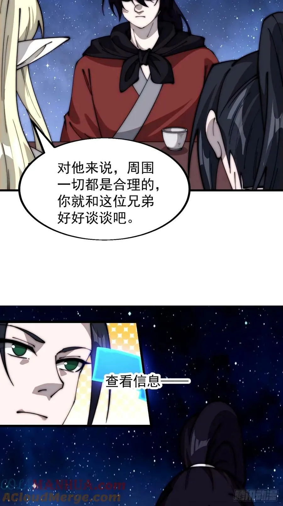 第五百七十八话：畅谈往事 第17页