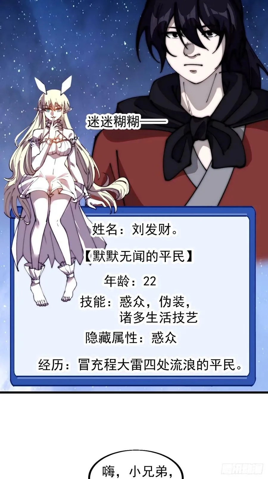 第五百七十八话：畅谈往事 第18页