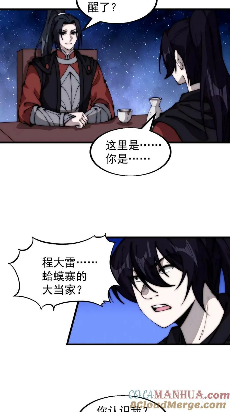 第五百七十八话：畅谈往事 第19页