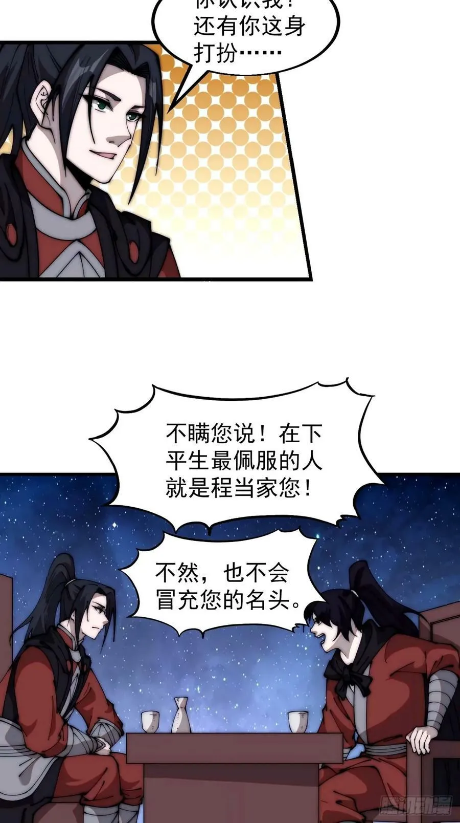 第五百七十八话：畅谈往事 第20页