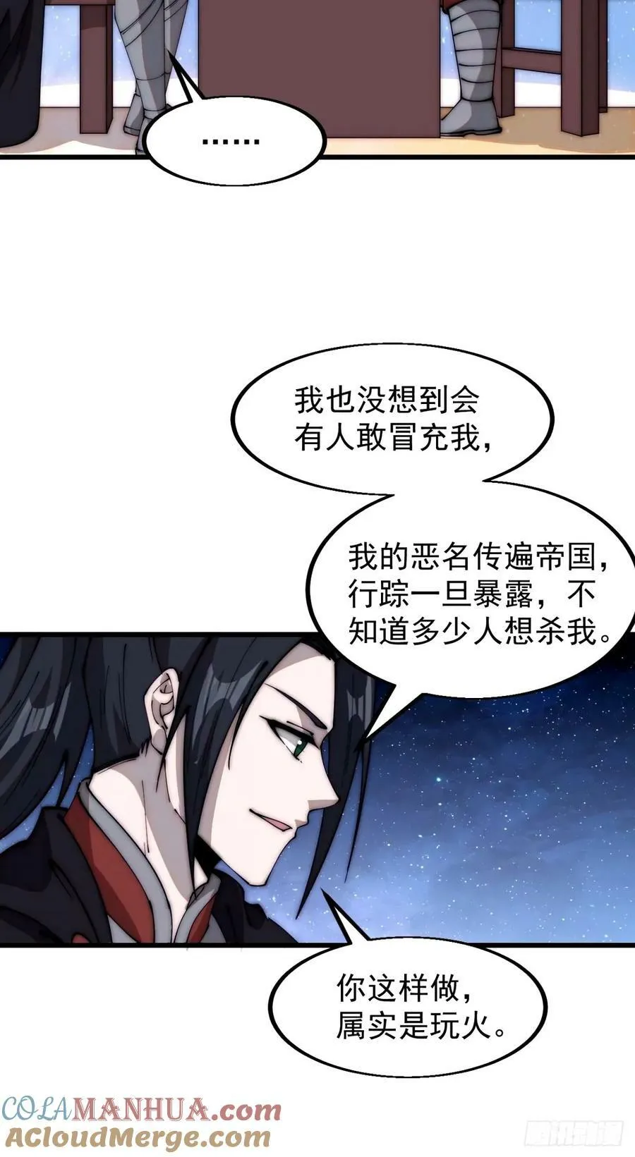 第五百七十八话：畅谈往事 第21页