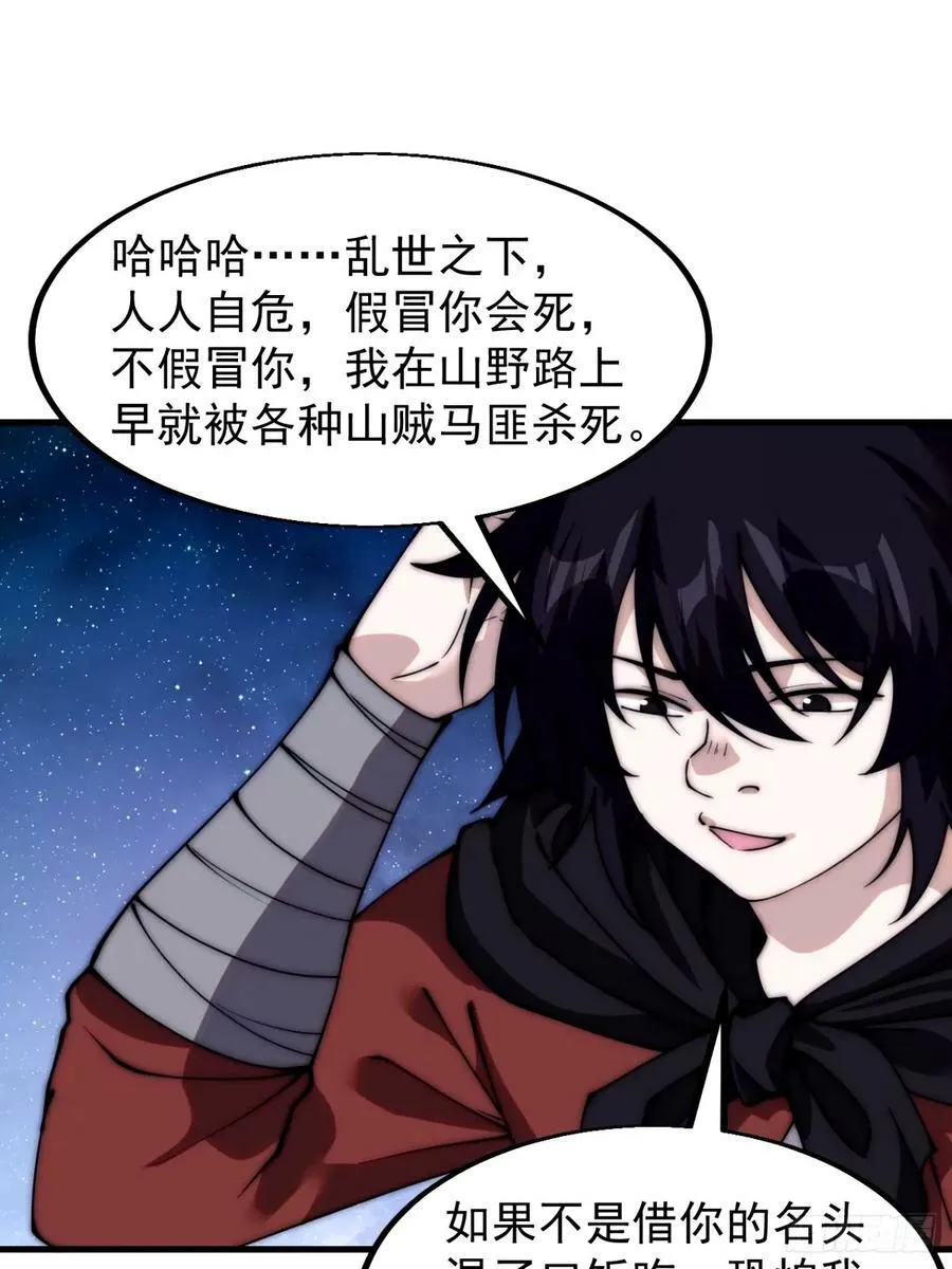 第五百七十八话：畅谈往事 第22页