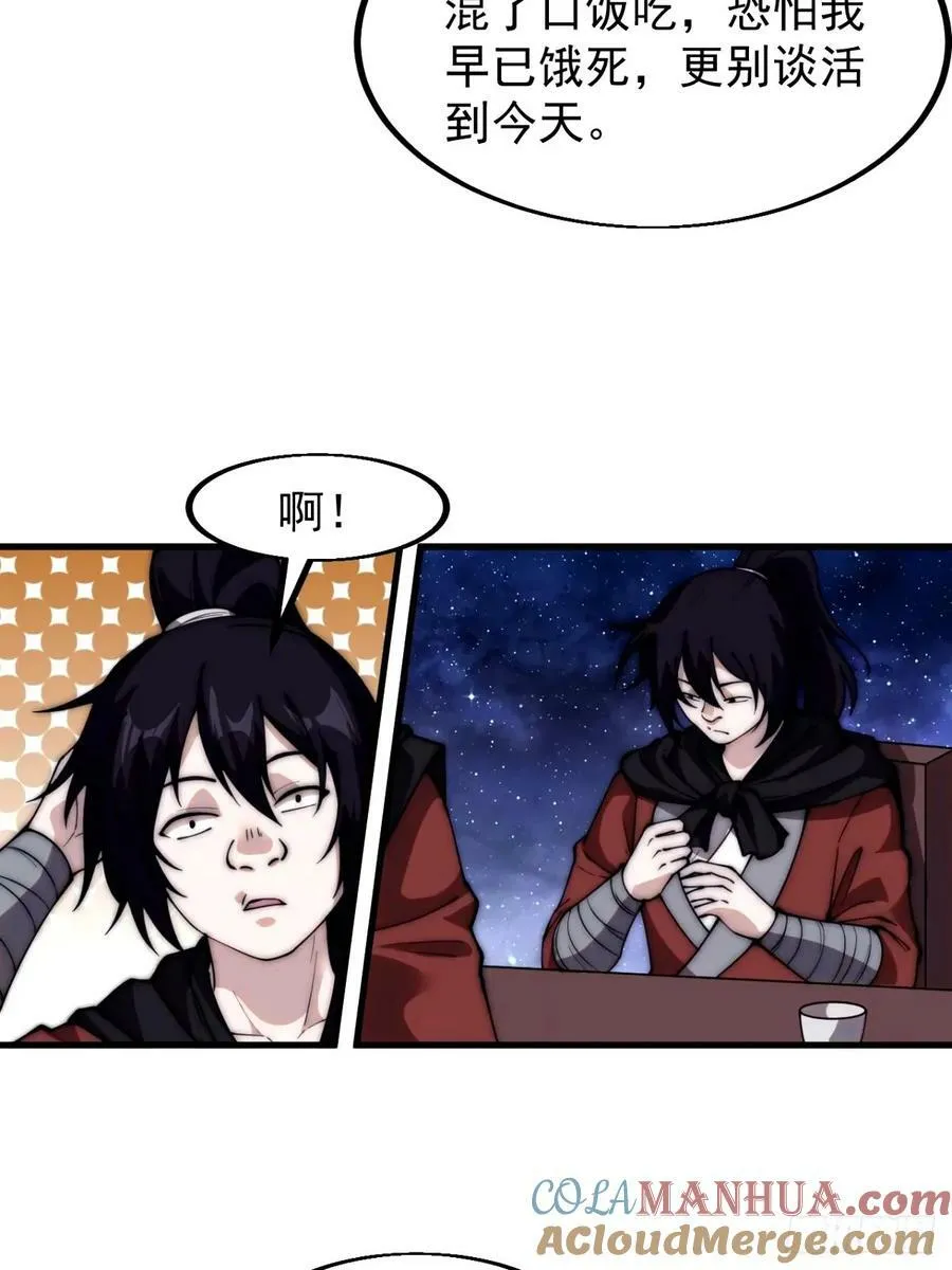 第五百七十八话：畅谈往事 第23页