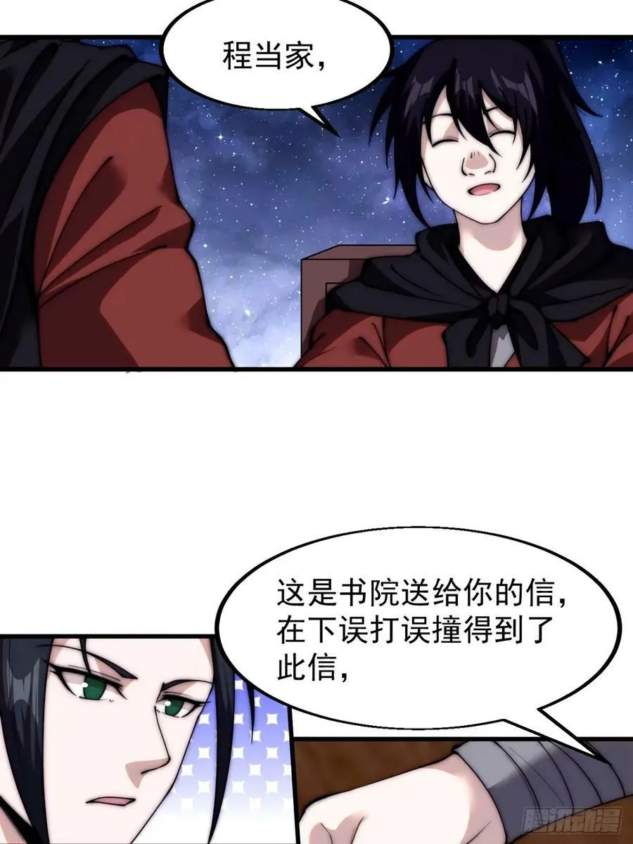 第五百七十八话：畅谈往事 第24页