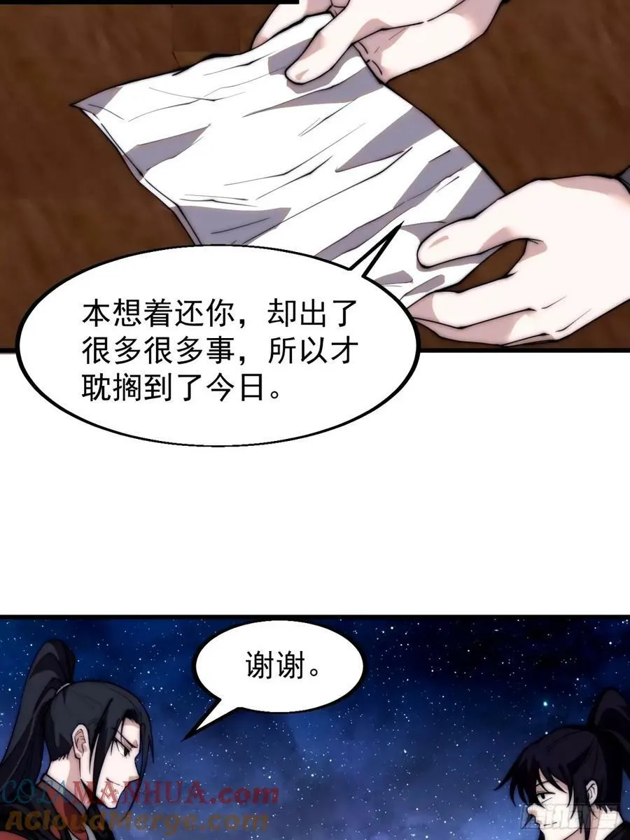 第五百七十八话：畅谈往事 第25页