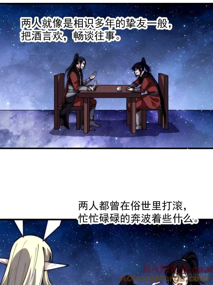 第五百七十八话：畅谈往事 第27页