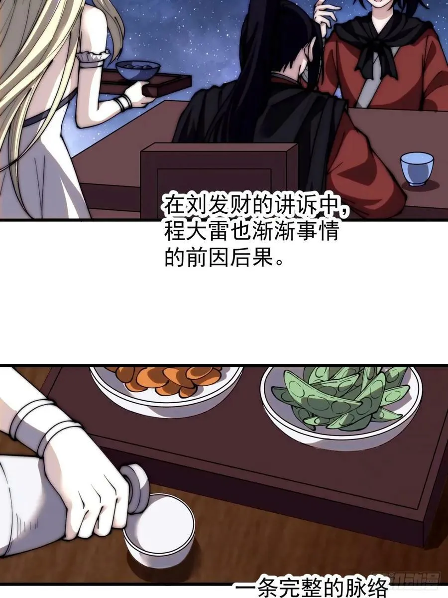 第五百七十八话：畅谈往事 第28页
