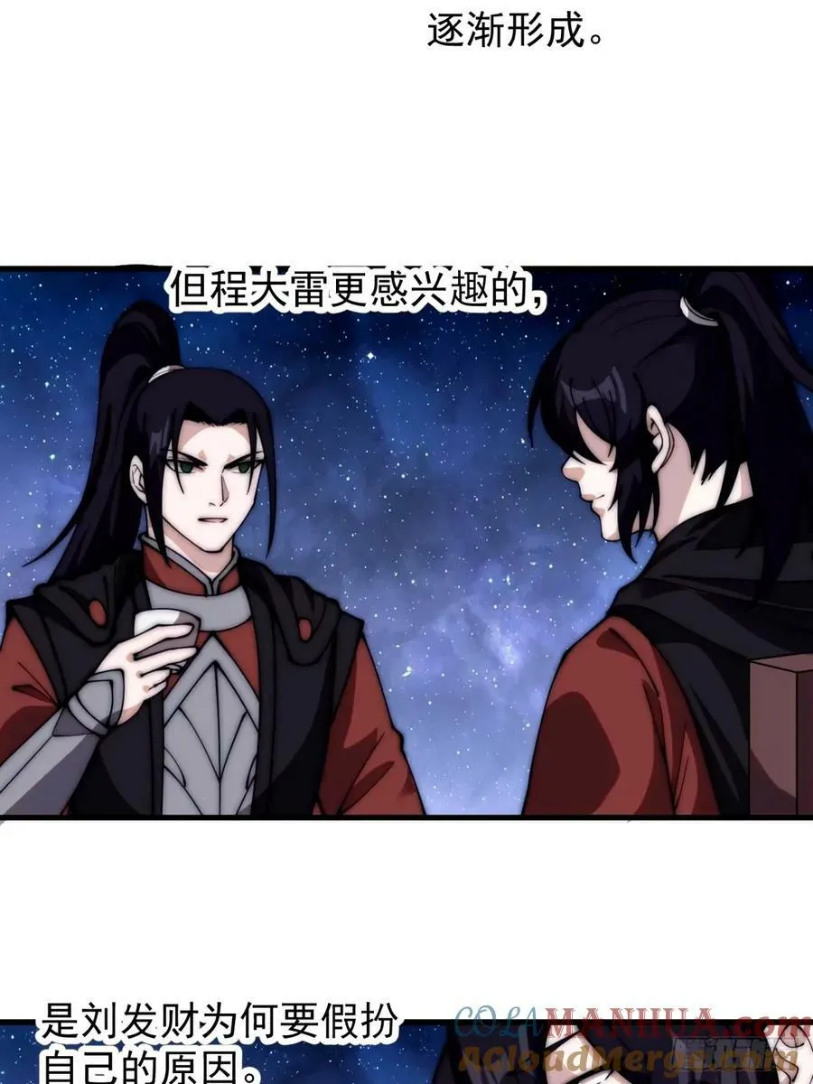 第五百七十八话：畅谈往事 第29页