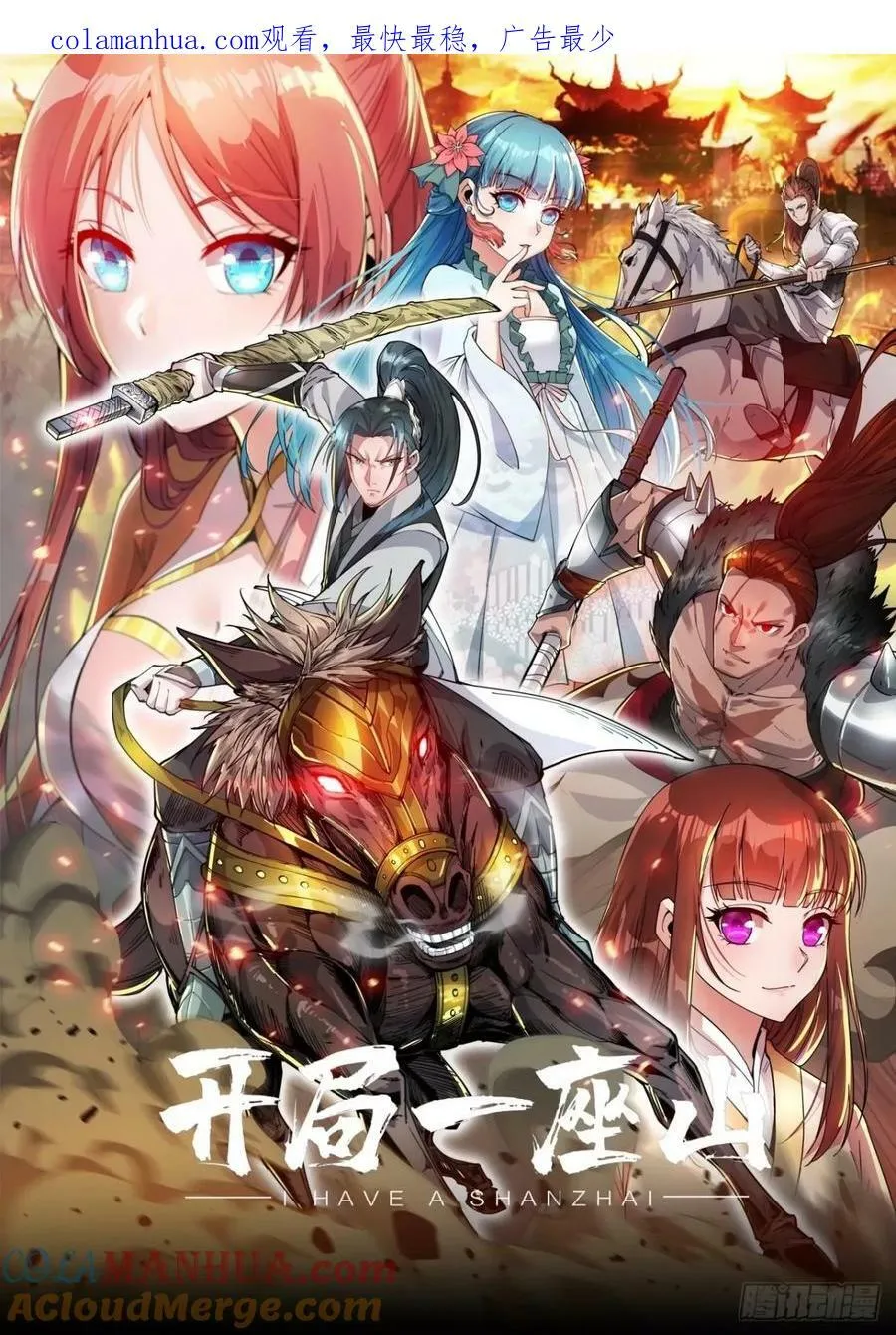 第五百八十话：重逢 第1页