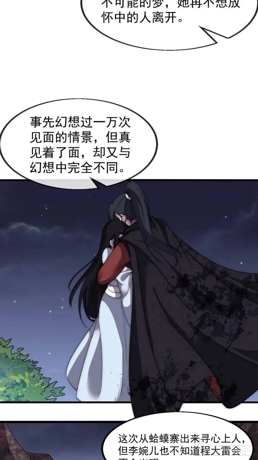 第五百八十话：重逢 第11页