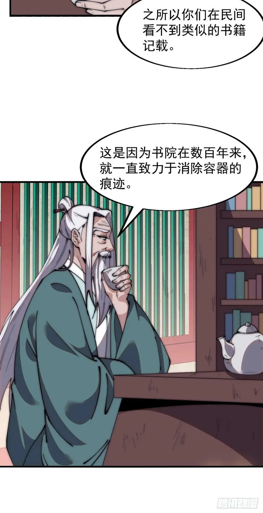 第五百八十一话：心的来源 第10页