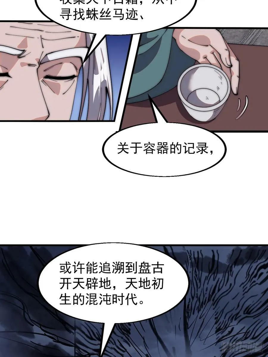 第五百八十一话：心的来源 第12页