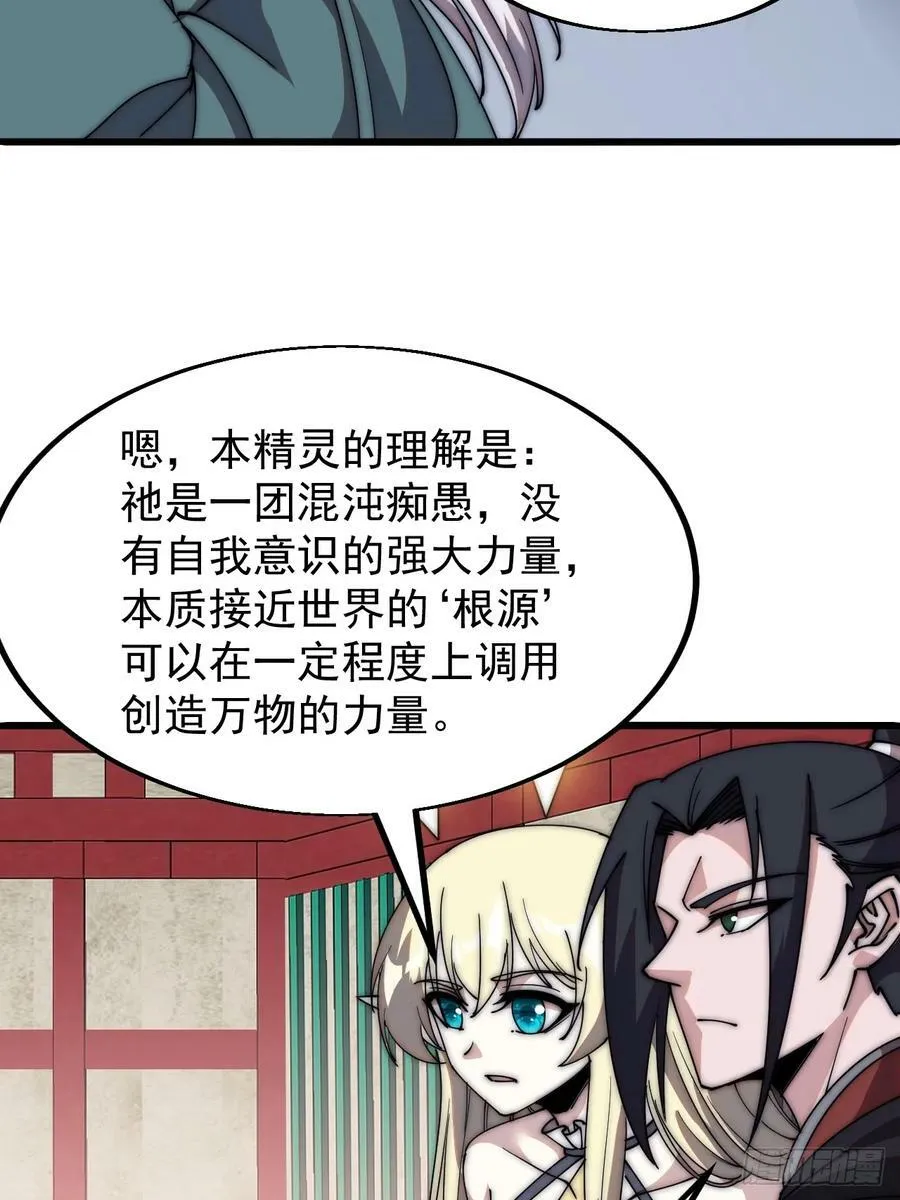 第五百八十一话：心的来源 第14页