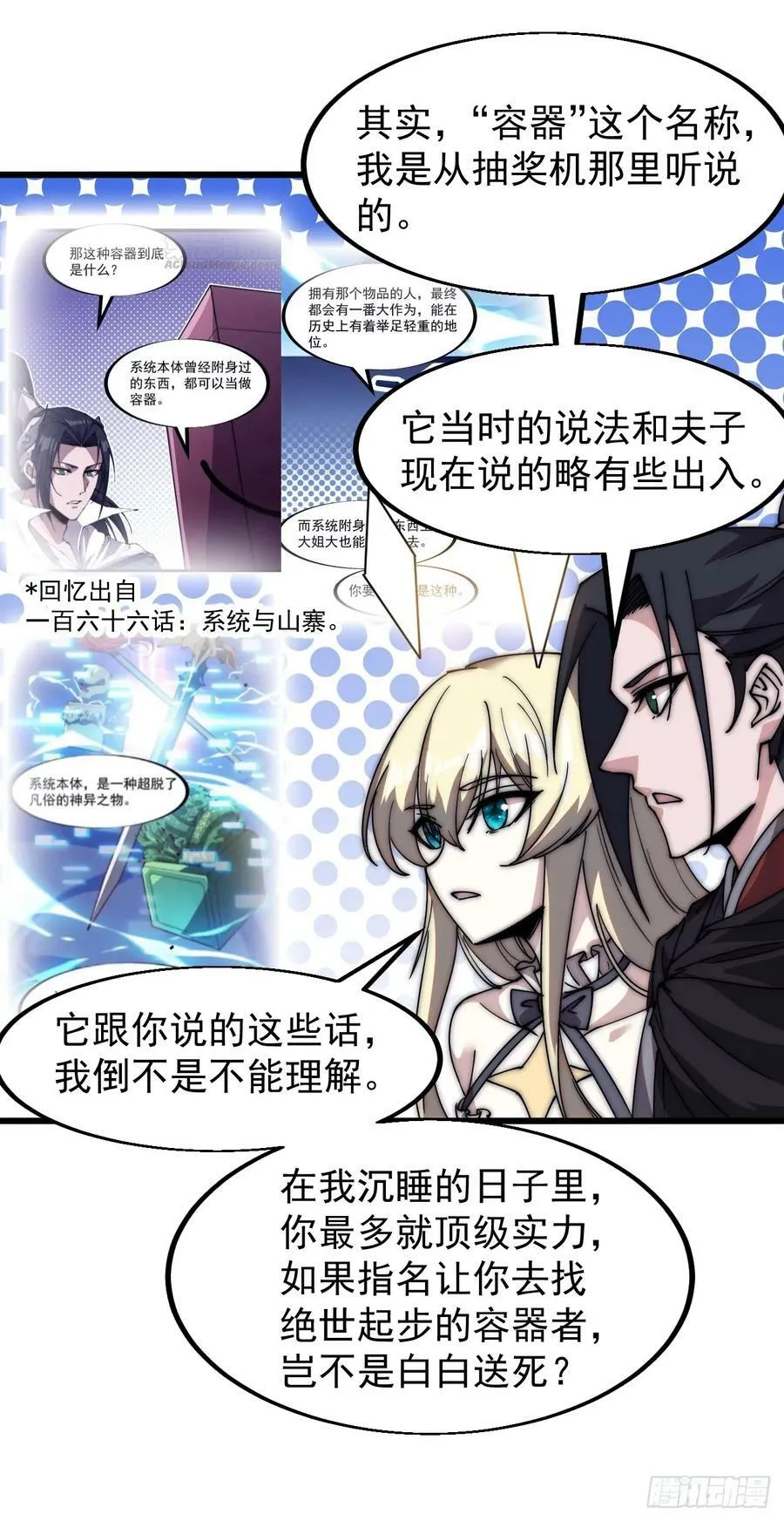 第五百八十一话：心的来源 第20页