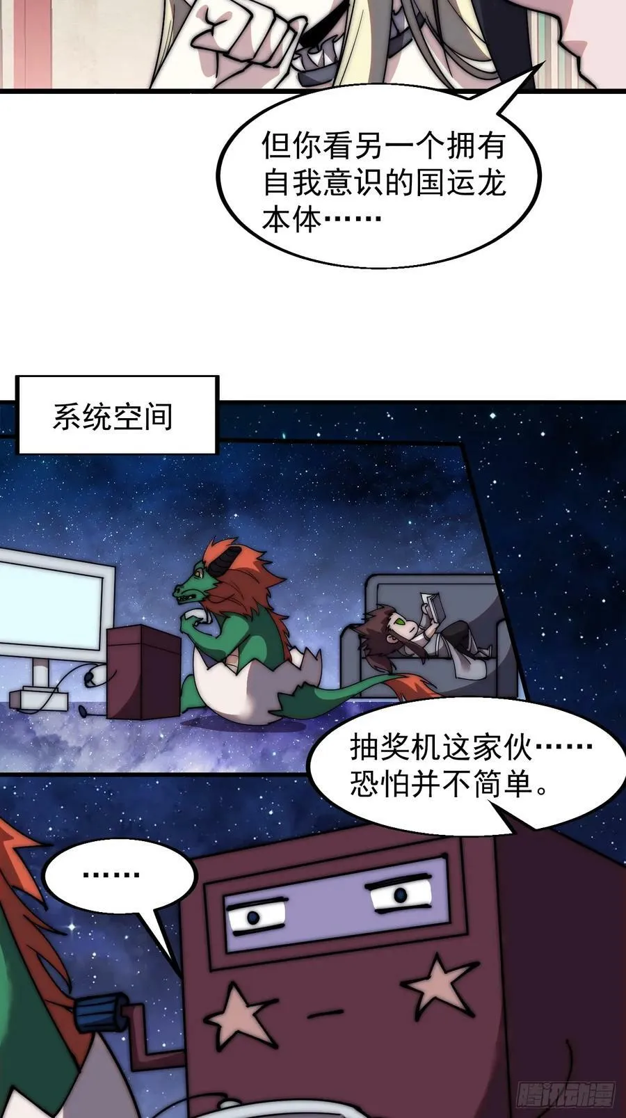 第五百八十一话：心的来源 第24页