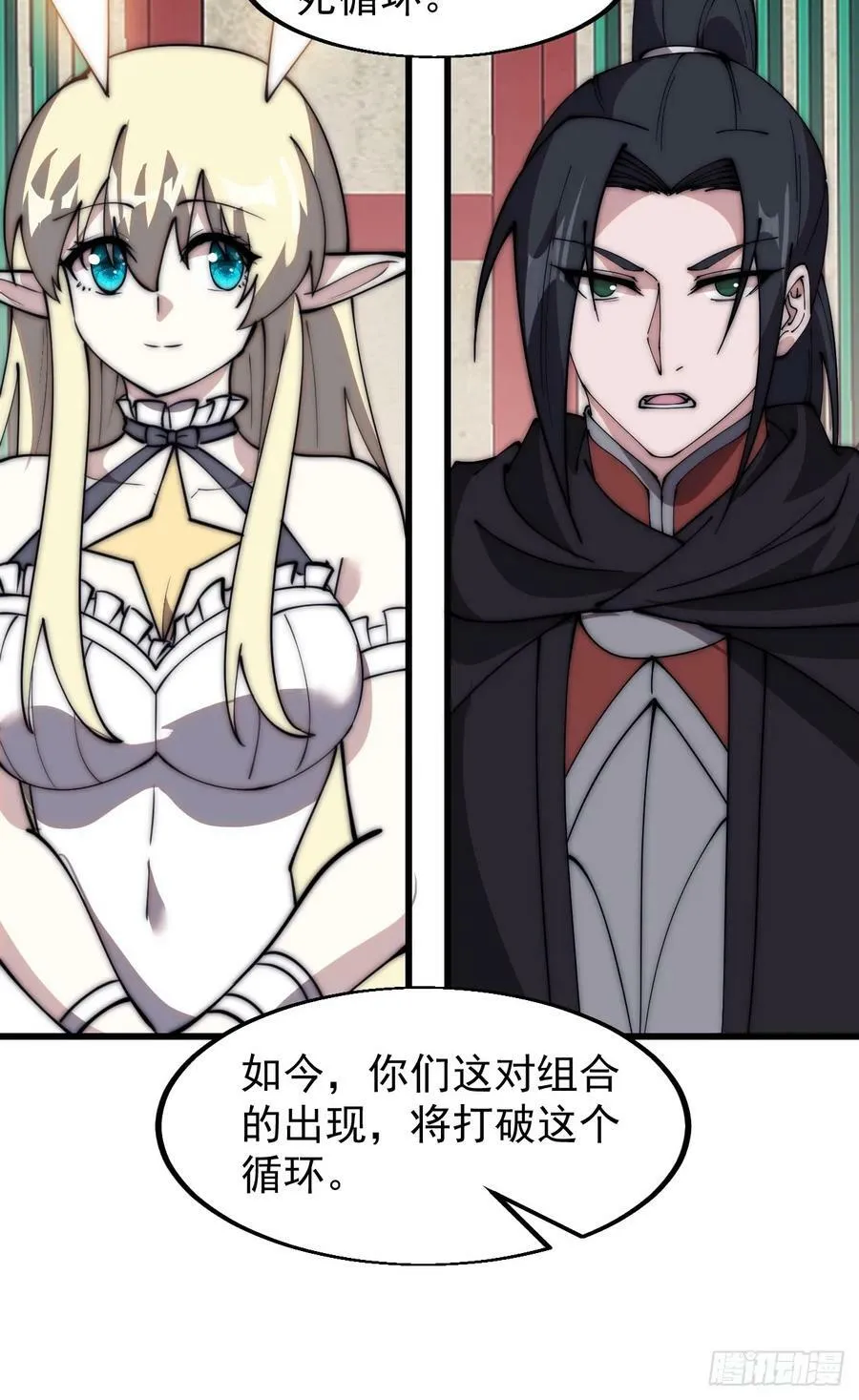 第五百八十二话：星辰大海 第8页
