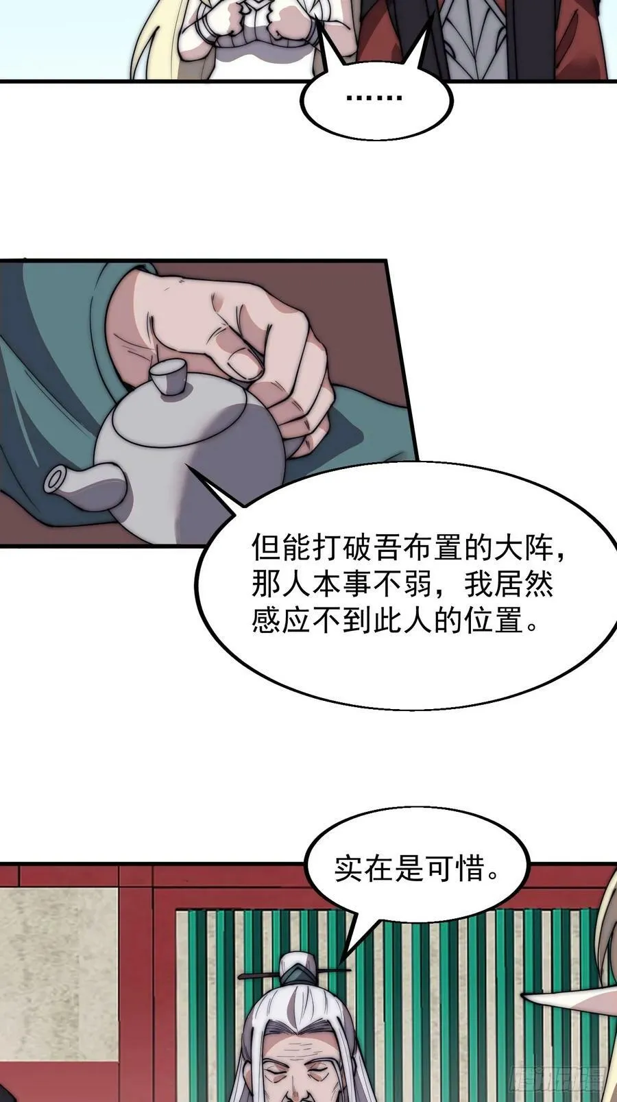 第五百八十二话：星辰大海 第20页