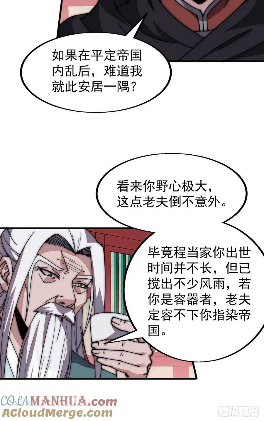 第五百八十二话：星辰大海 第33页