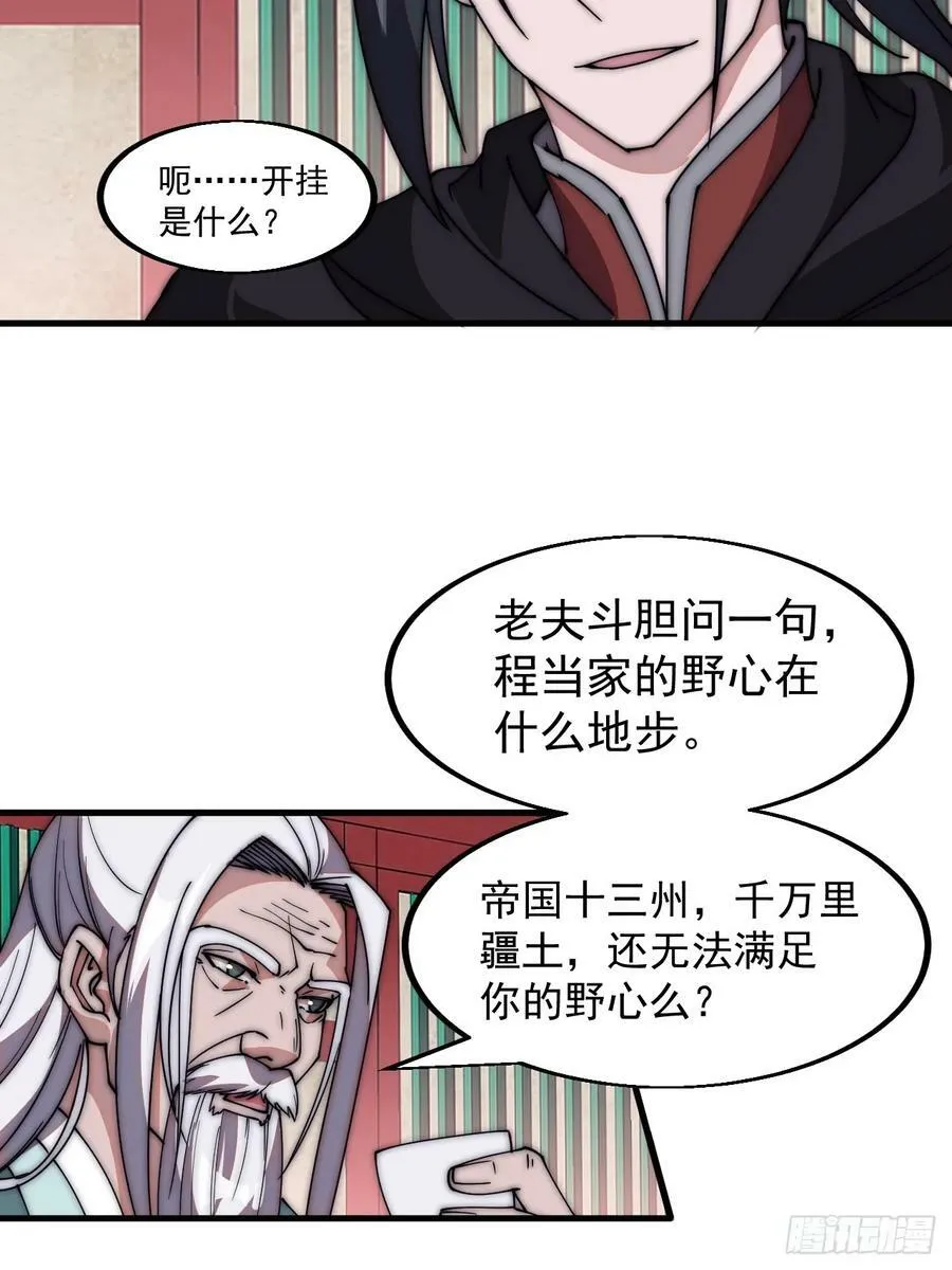 第五百八十二话：星辰大海 第36页