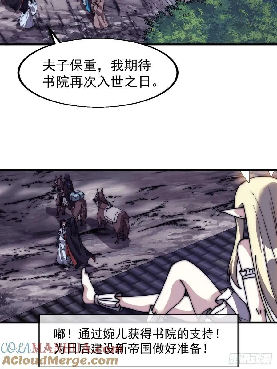 第五百八十三话：新的任务 第23页