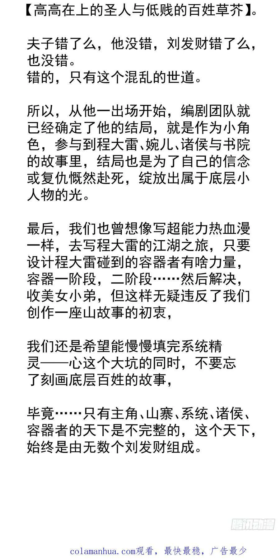 第五百八十三话：新的任务 第44页