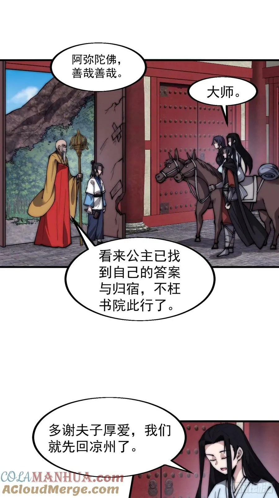 第五百八十四话：始作俑者 第5页