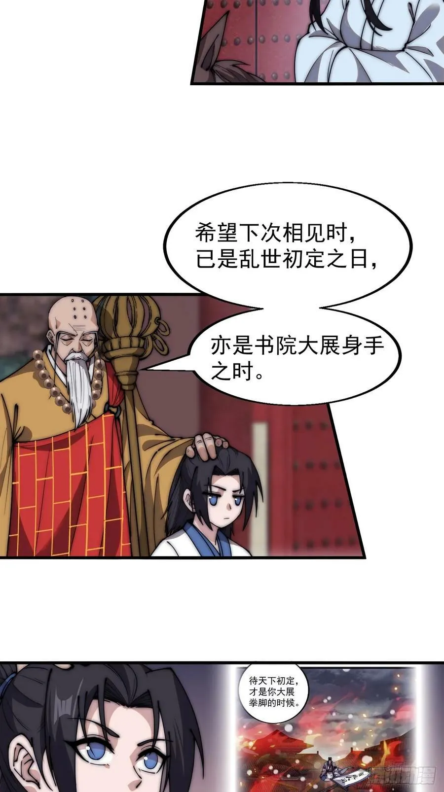 第五百八十四话：始作俑者 第6页