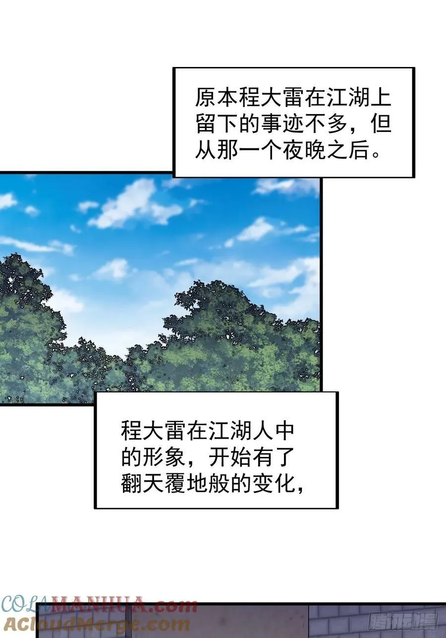 第五百八十四话：始作俑者 第19页