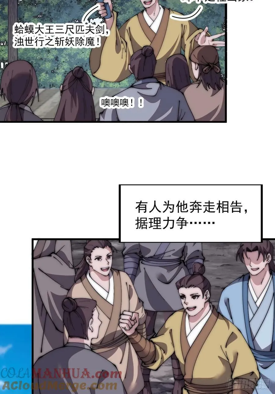第五百八十四话：始作俑者 第21页