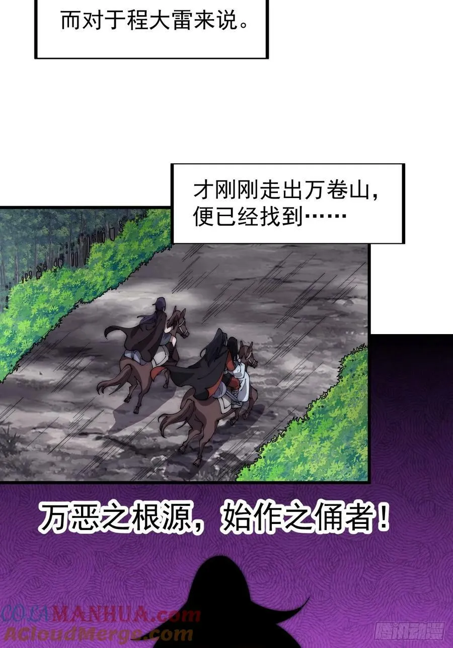 第五百八十四话：始作俑者 第23页