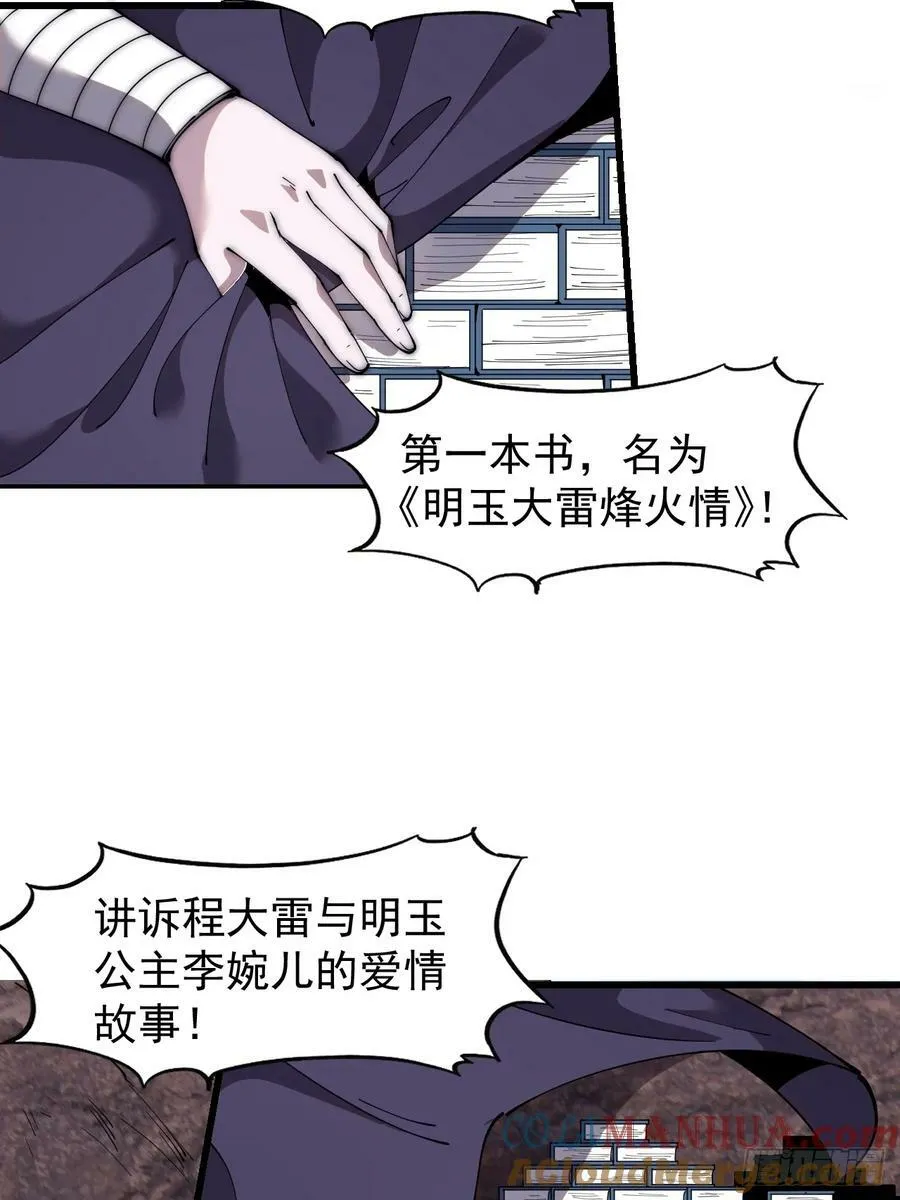 第五百八十四话：始作俑者 第29页