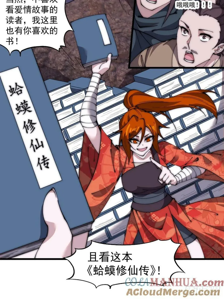 第五百八十四话：始作俑者 第31页