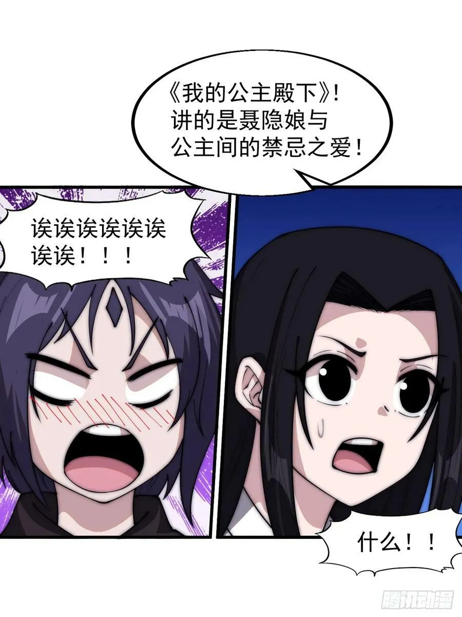 第五百八十四话：始作俑者 第36页