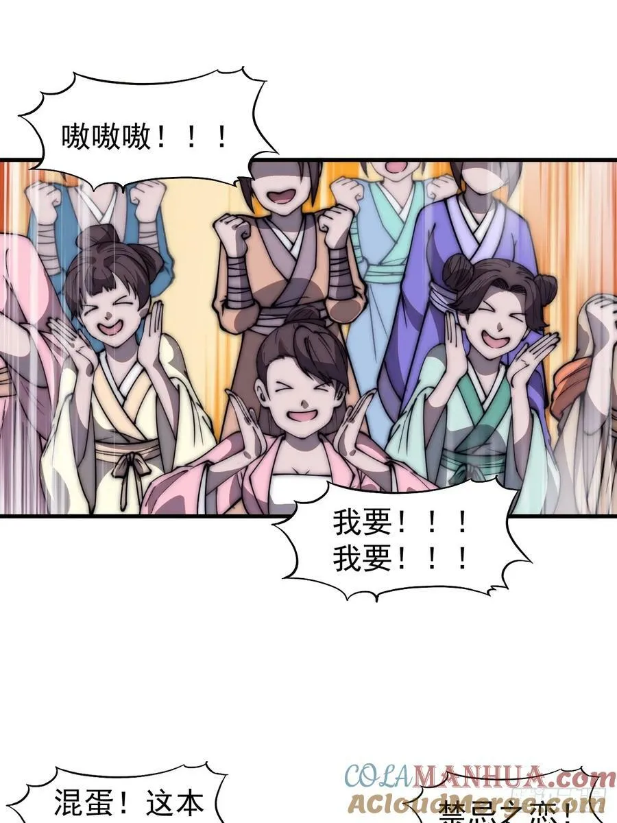 第五百八十四话：始作俑者 第37页