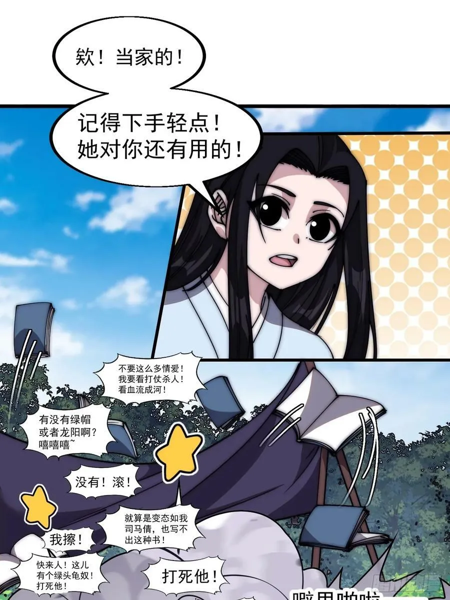 第五百八十四话：始作俑者 第40页