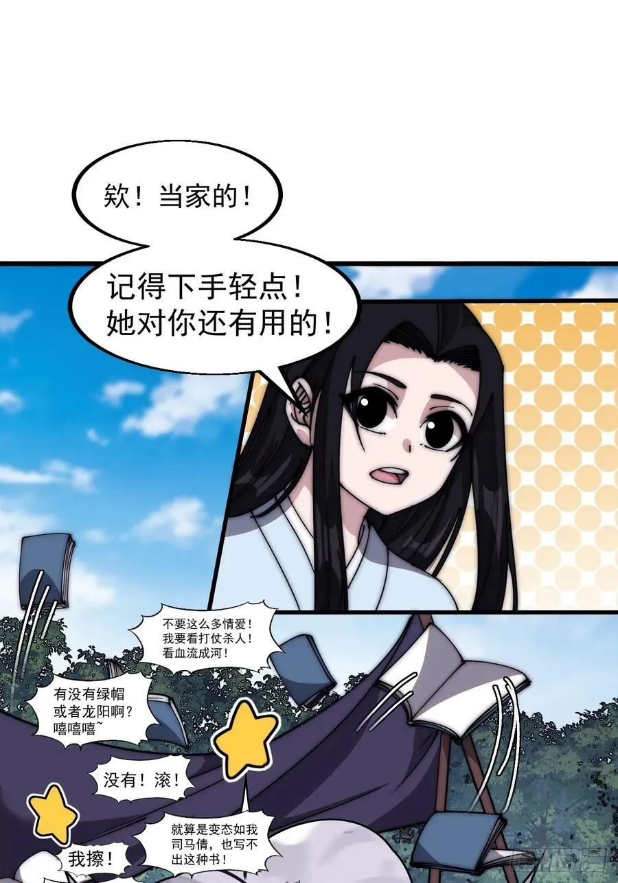 第五百八十五话：昔日故人 第3页
