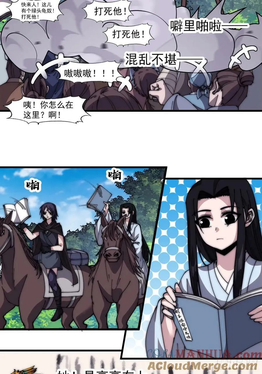 第五百八十五话：昔日故人 第4页