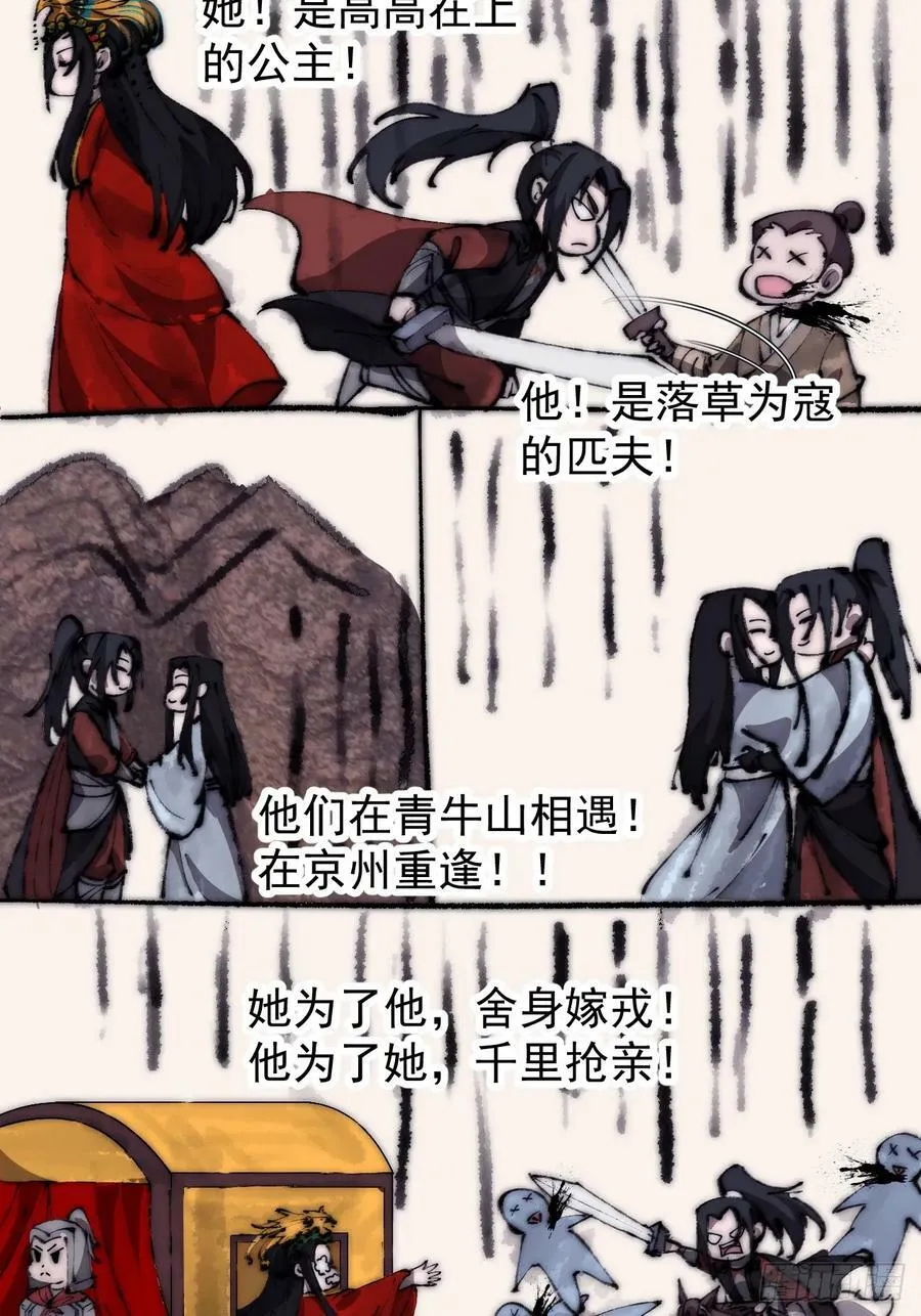 第五百八十五话：昔日故人 第5页