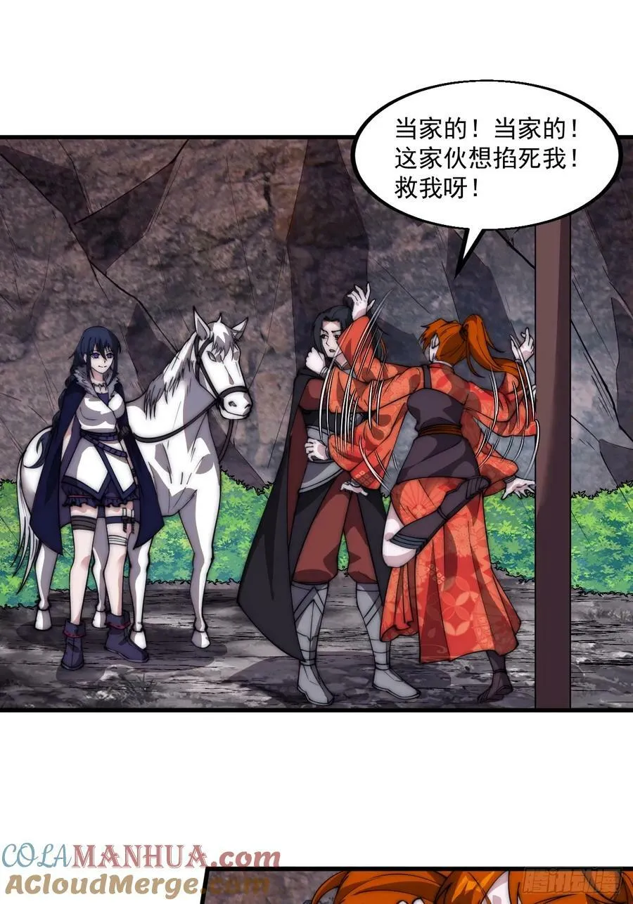 第五百八十五话：昔日故人 第16页