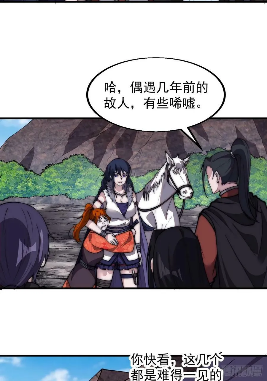 第五百八十五话：昔日故人 第21页